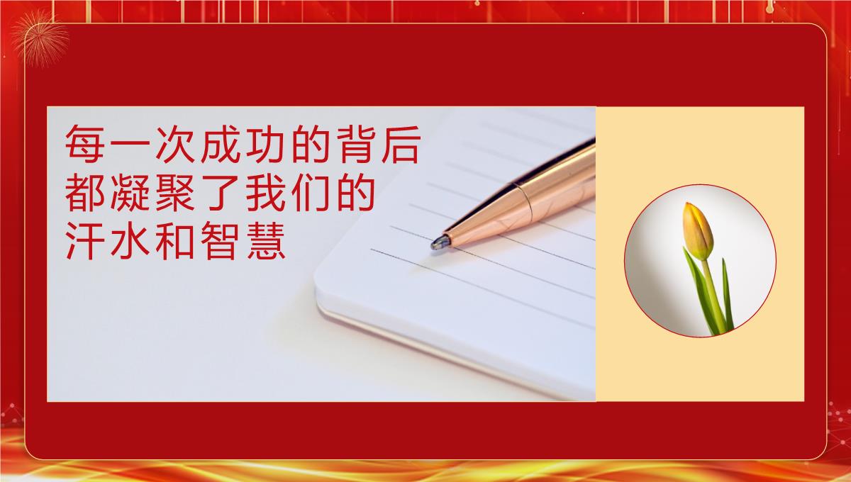 红色大气企业年终晚会颁奖典礼PPT模板_24