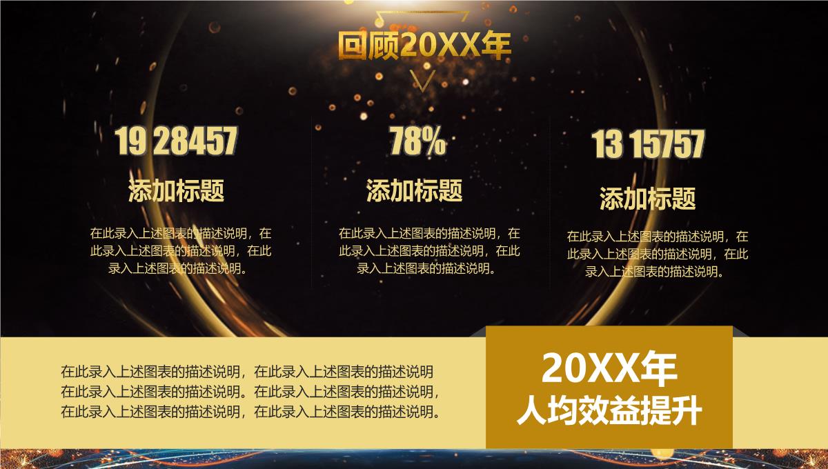 携手共进赢战未来2023大气黑金企业年终晚会暨员工颁奖典礼PPT模板_1_14