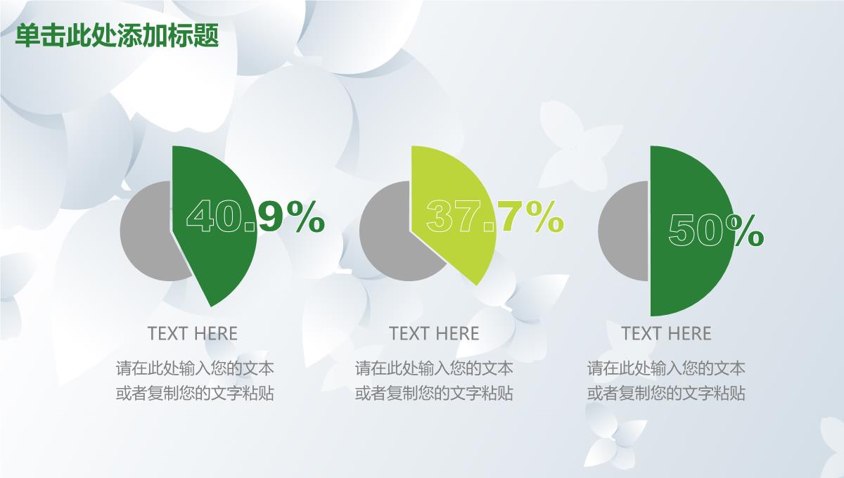 绿色清新简约PPT模板_18