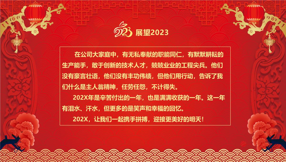 2023喜迎新年企业年会春节联欢晚会PPT模板_1_22