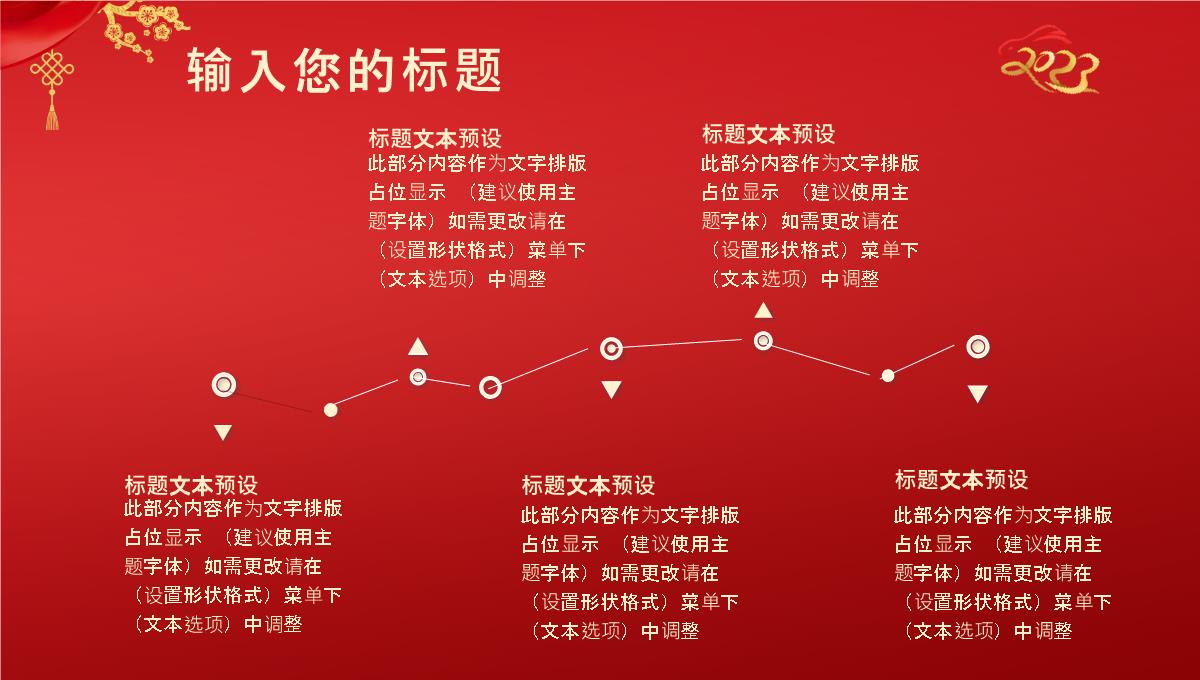 红色喜庆2023新征程再出发年会盛典通用PPT模板_1_20