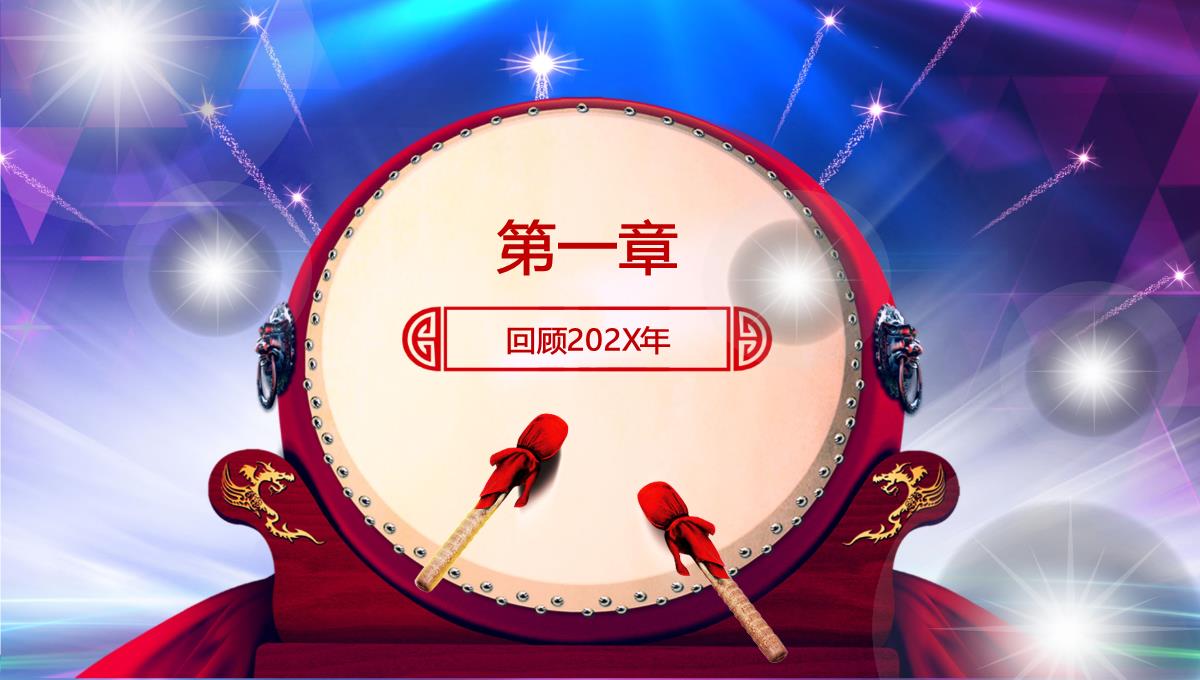 2023兔年员工誓师动员大会企业年会颁奖PPT_1PPT模板_08