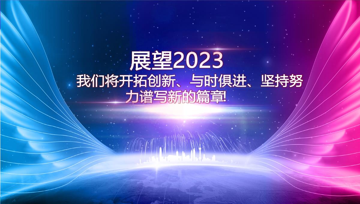 2023兔年员工誓师动员大会企业年会颁奖PPT_1PPT模板_02