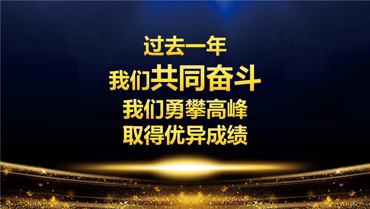 2023新跨越赢战未来大气年终总结年会颁奖誓师大会PPT模板_1_03