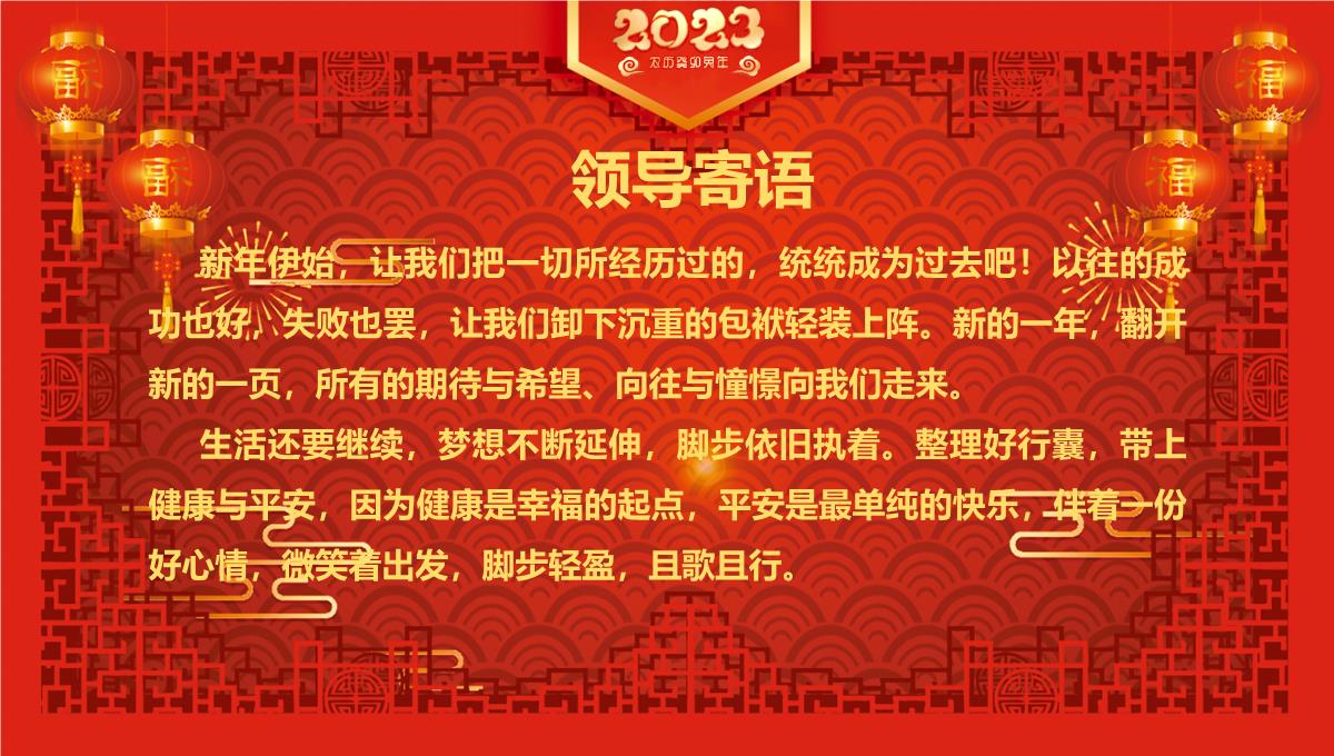 2023喜庆中国风虎年年会颁奖年终工作总结暨新年计划PPT模板_1_24