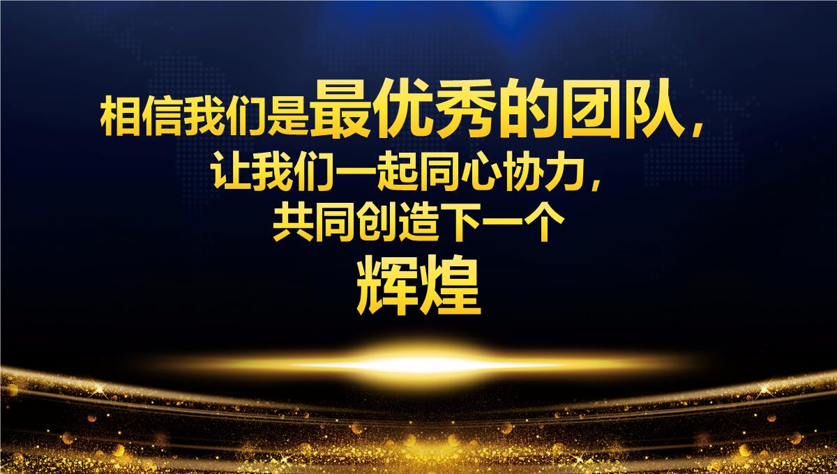 2023新跨越赢战未来大气年终总结年会颁奖誓师大会PPT模板_1_05