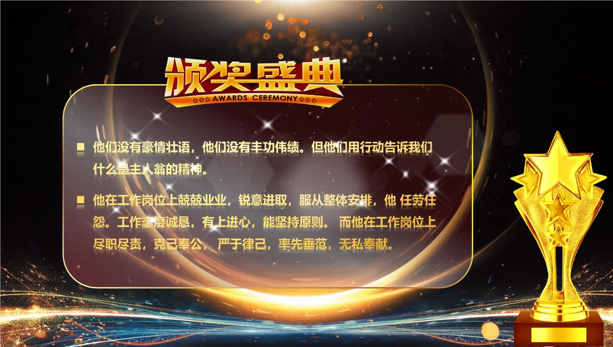 携手共进赢战未来2023大气黑金企业年终晚会暨员工颁奖典礼PPT模板_1_22