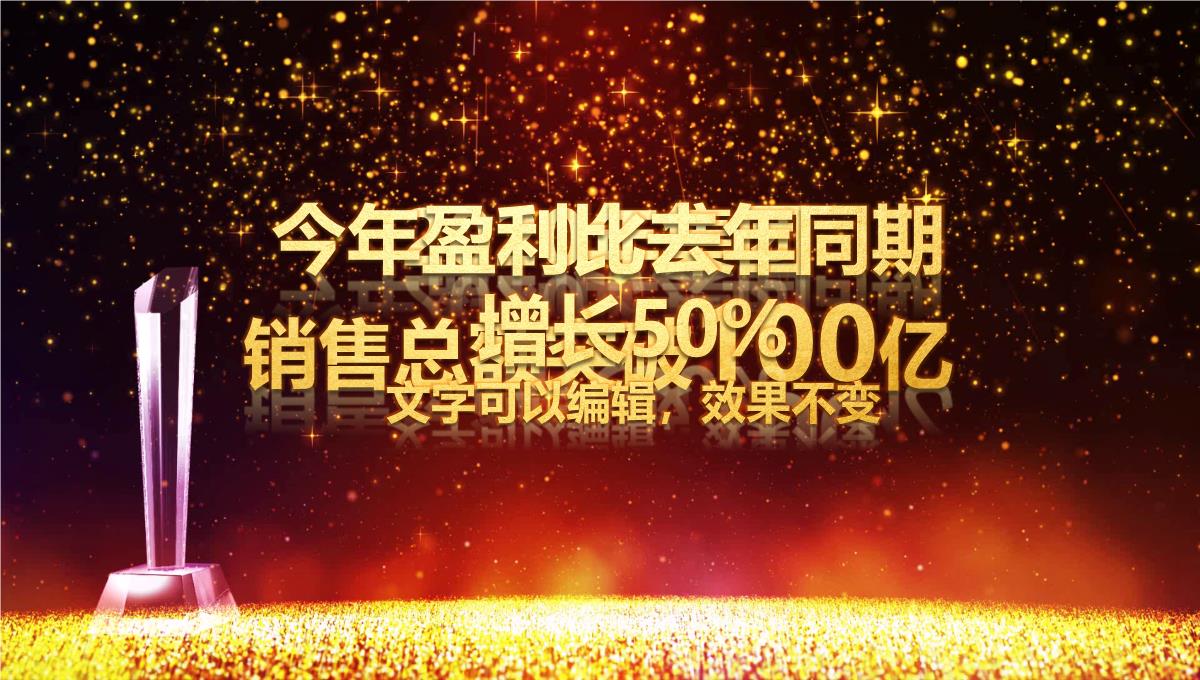 2021年度盛典优秀员工颁奖典礼PPT模板_03