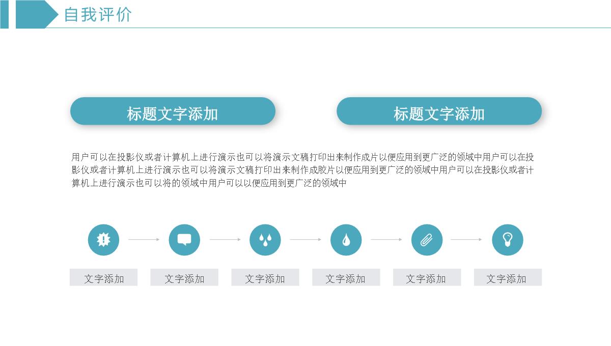 素雅简约述职报告PPT模板_12