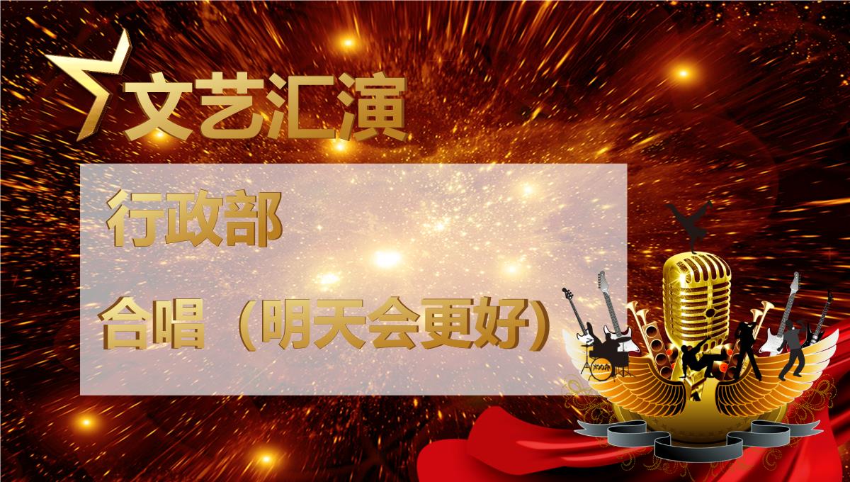 集团公司颁奖典礼表彰年会PPT模板_15