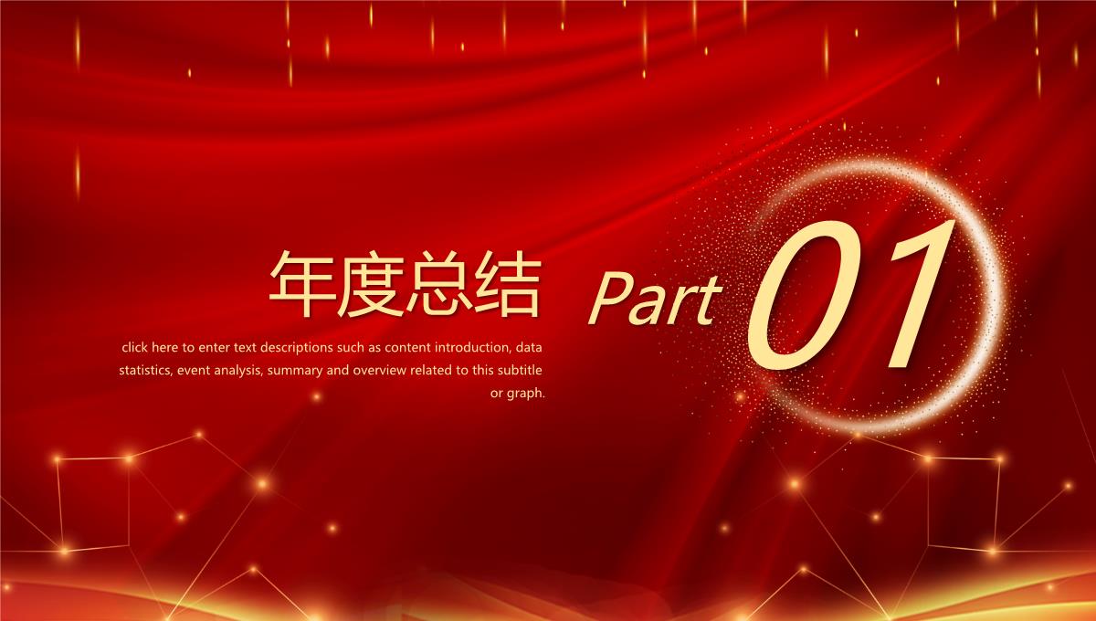 红色大气年会表彰大会颁奖典礼动态PPT模板_04