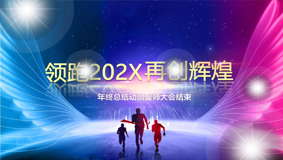 2023兔年员工誓师动员大会企业年会颁奖PPT_1PPT模板_50