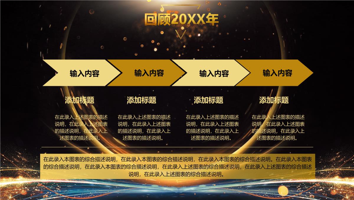 携手共进赢战未来2023大气黑金企业年终晚会暨员工颁奖典礼PPT模板_1_13