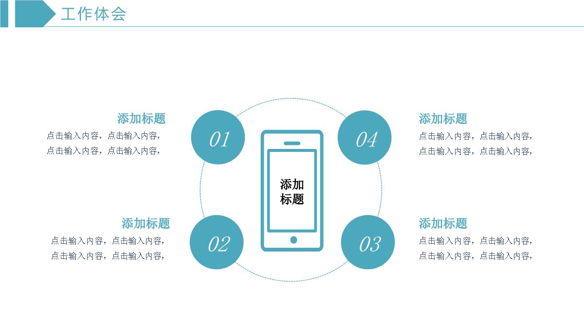 素雅简约述职报告PPT模板_16