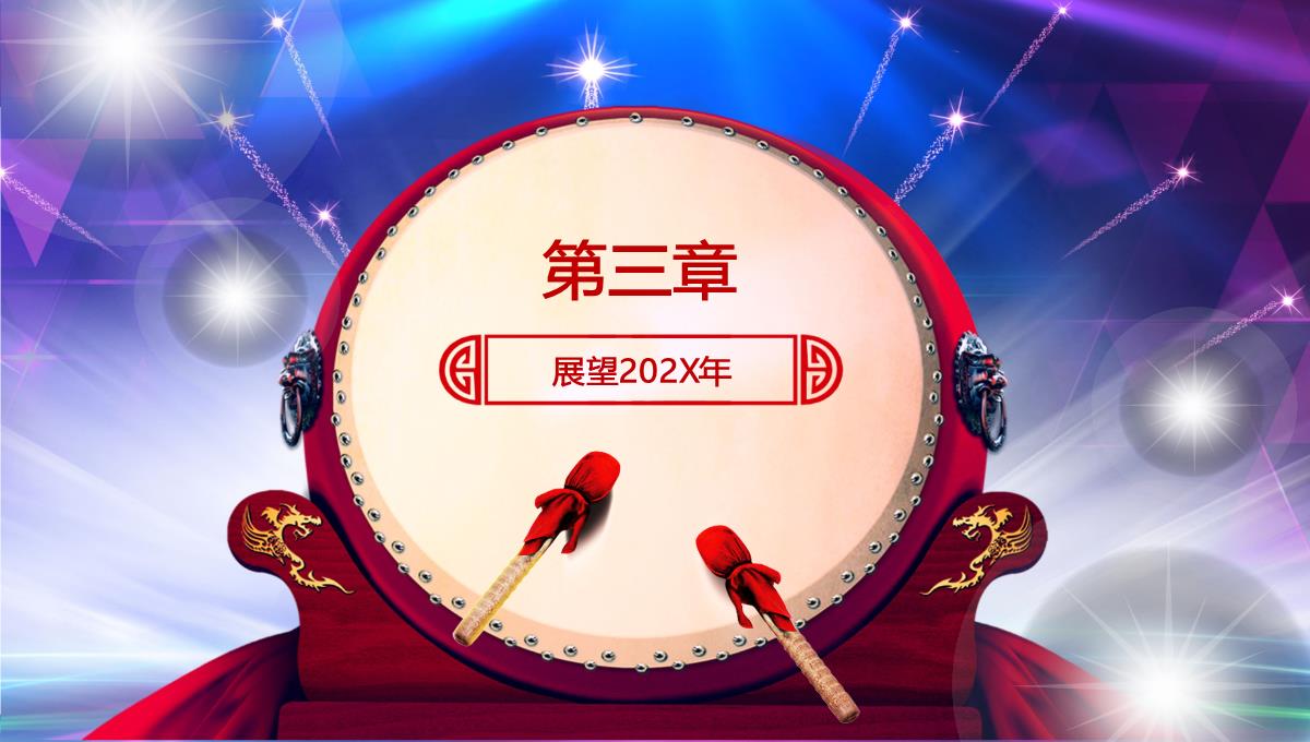 2023兔年员工誓师动员大会企业年会颁奖PPT_1PPT模板_31