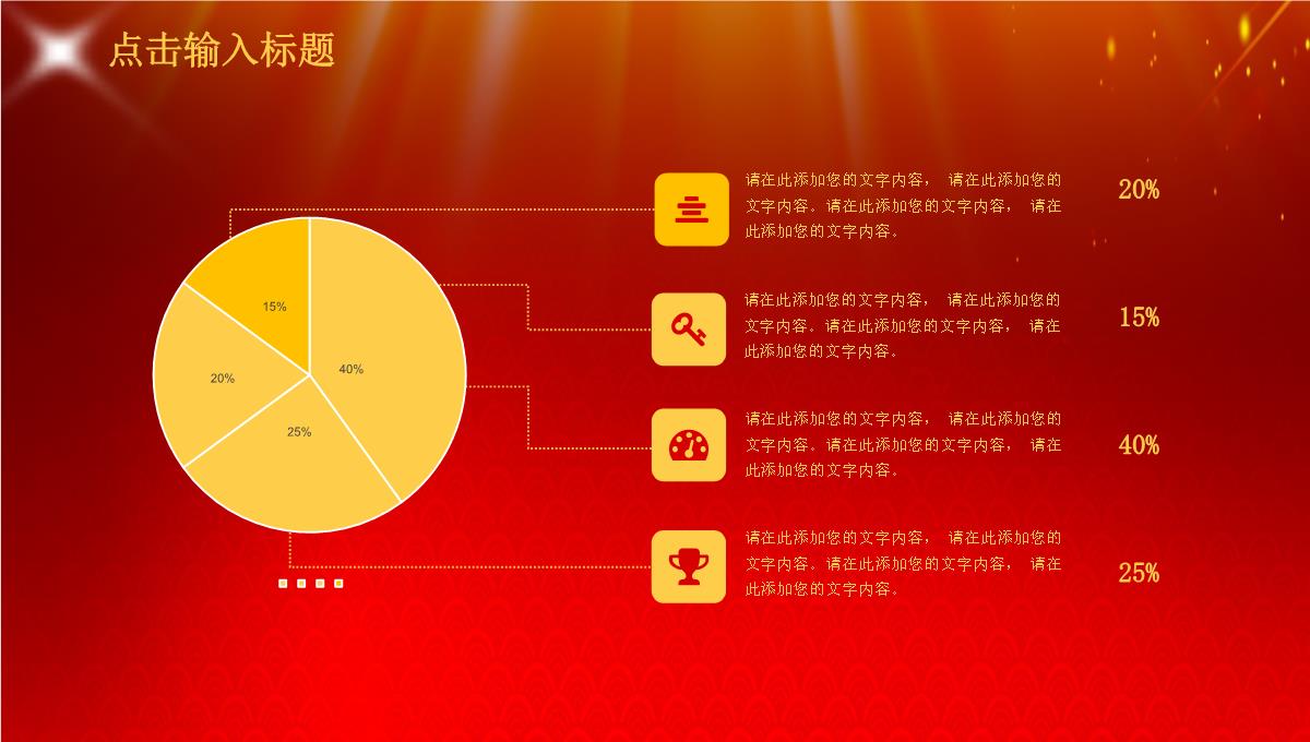 红色大气梦想腾飞筑梦虎年2023年会总结颁奖典礼PPT模板_1_20