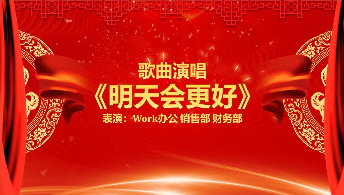 2023喜庆中国风虎年年会颁奖年终工作总结暨新年计划PPT模板_1_17