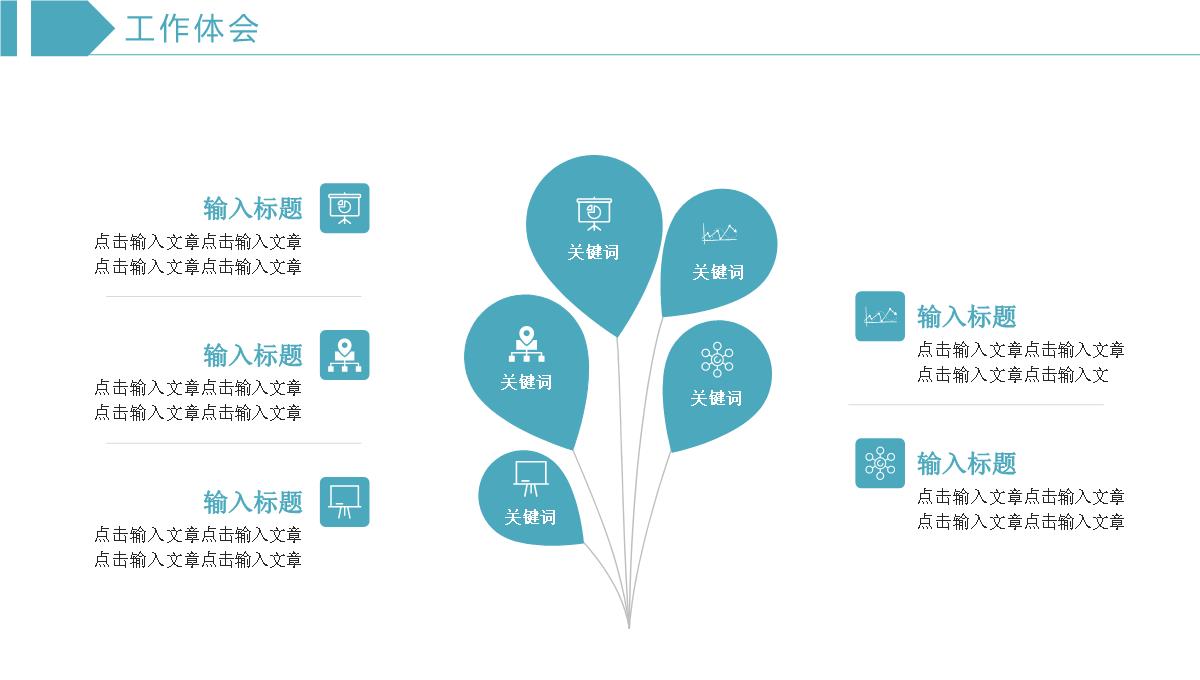 素雅简约述职报告PPT模板_17