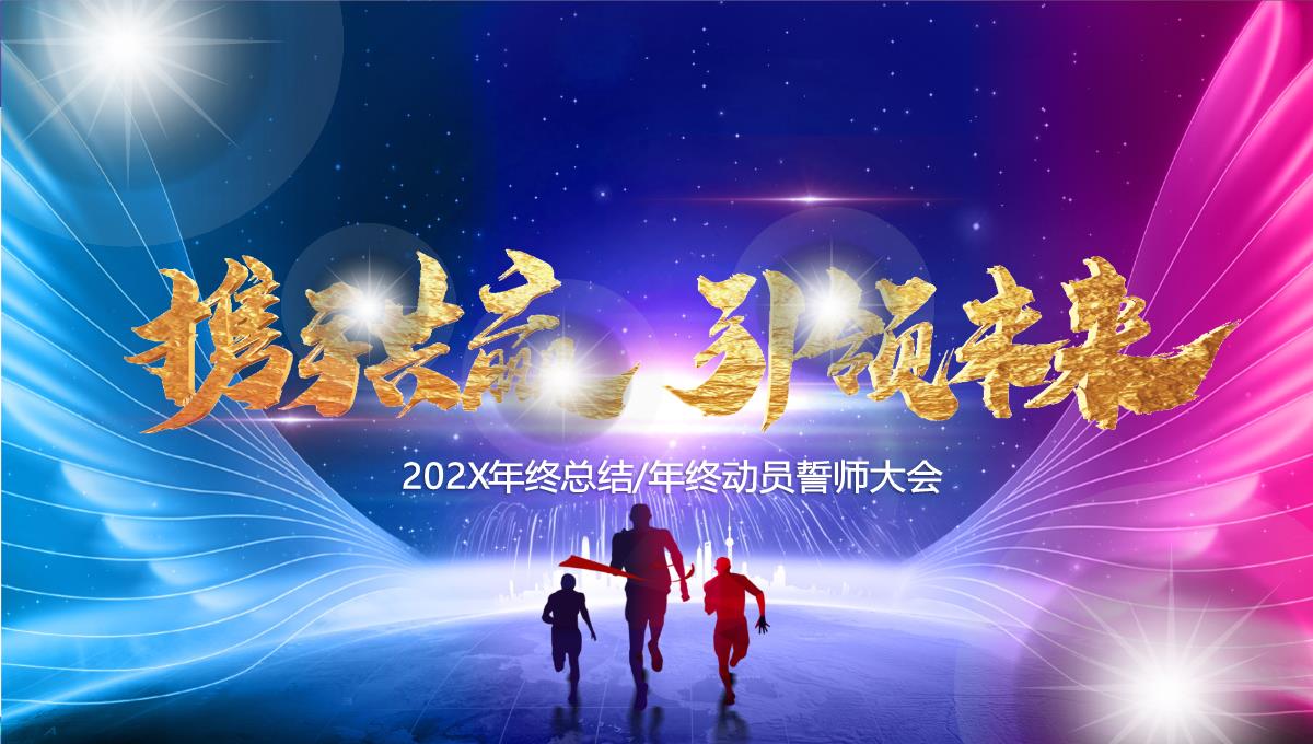 2023兔年员工誓师动员大会企业年会颁奖PPT_1PPT模板_03