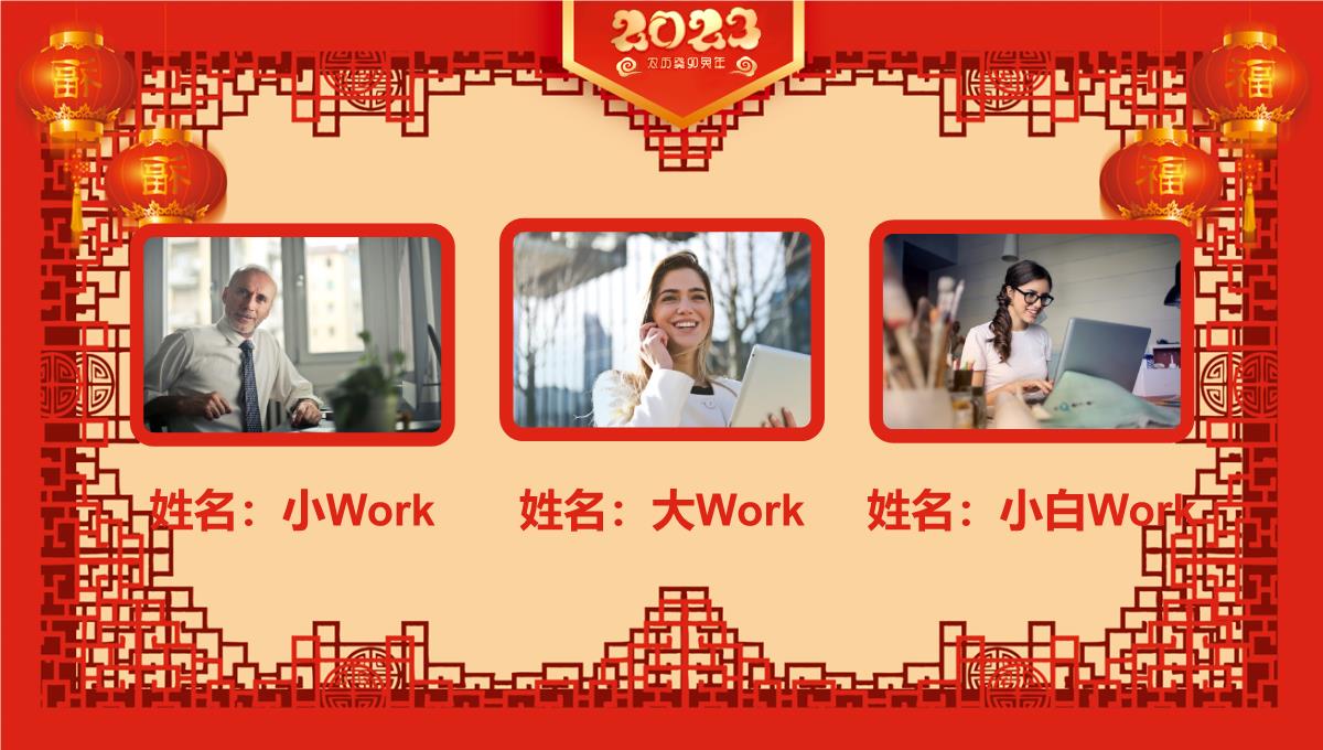 2023喜庆中国风虎年年会颁奖年终工作总结暨新年计划PPT模板_1_14