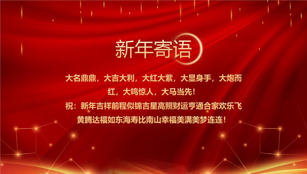 红色大气年会表彰大会颁奖典礼动态PPT模板_23