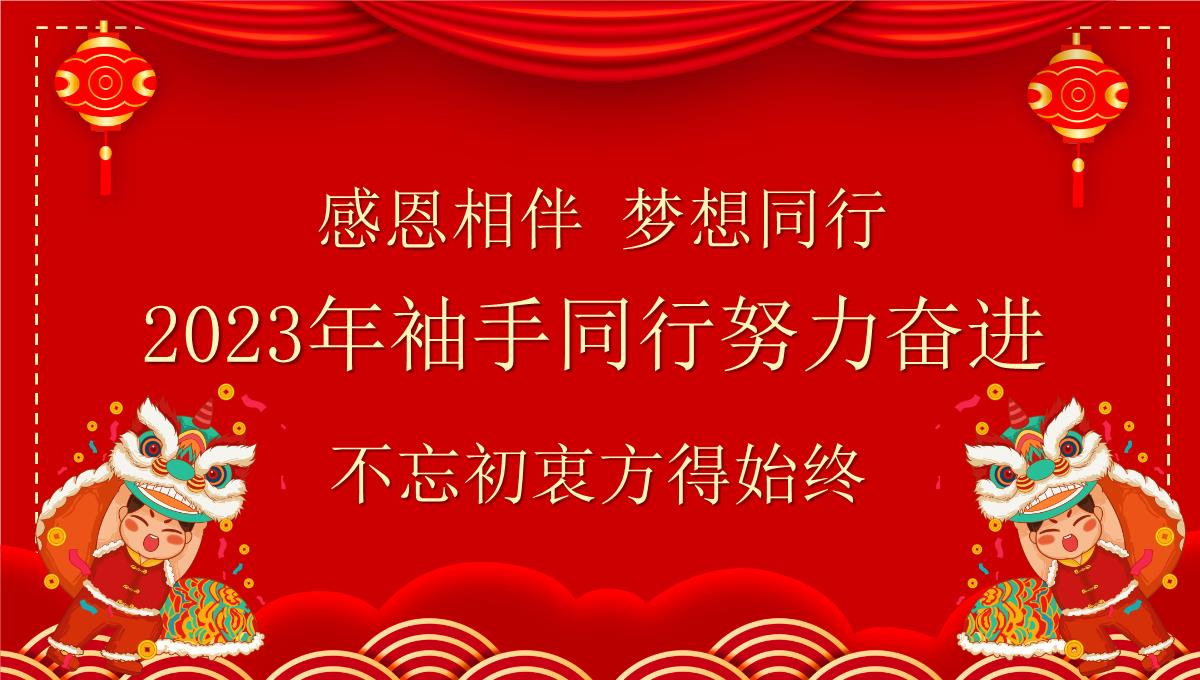 红色中国风2023开门红庆典PPT模板_06