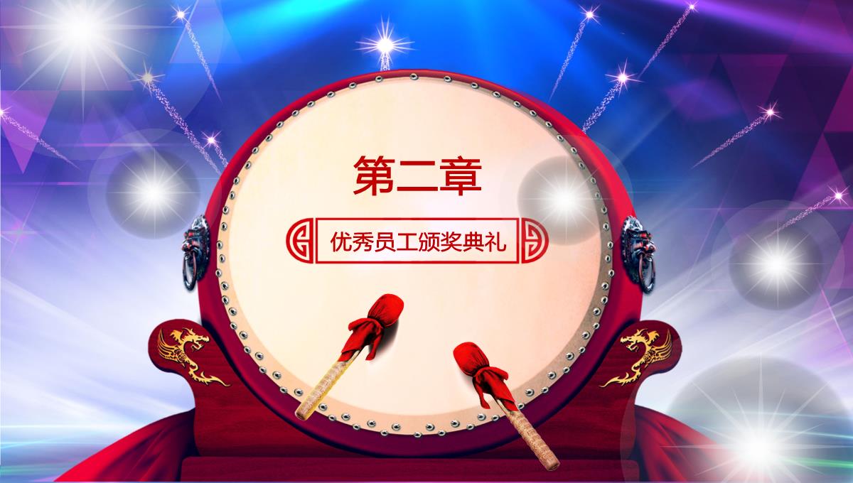 2023兔年员工誓师动员大会企业年会颁奖PPT_1PPT模板_20