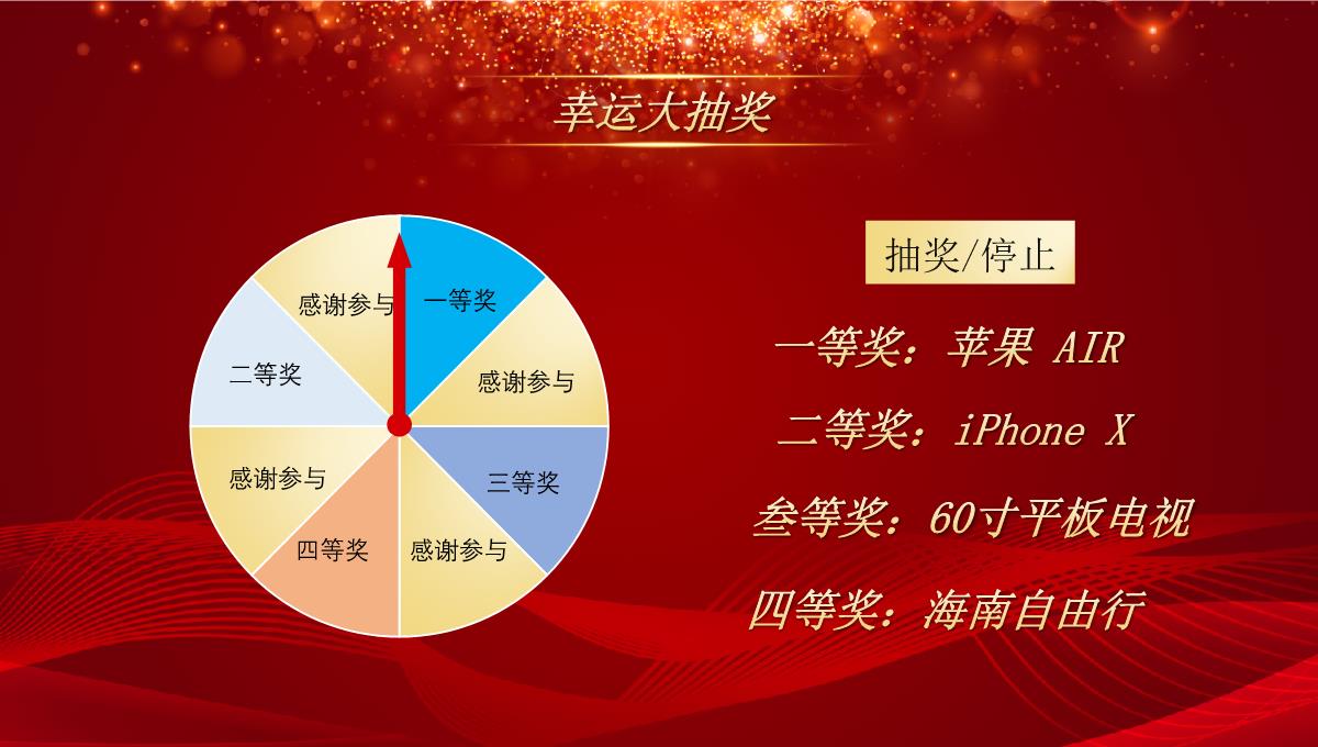 红色喜庆简约企业年会PPT模板_1_23