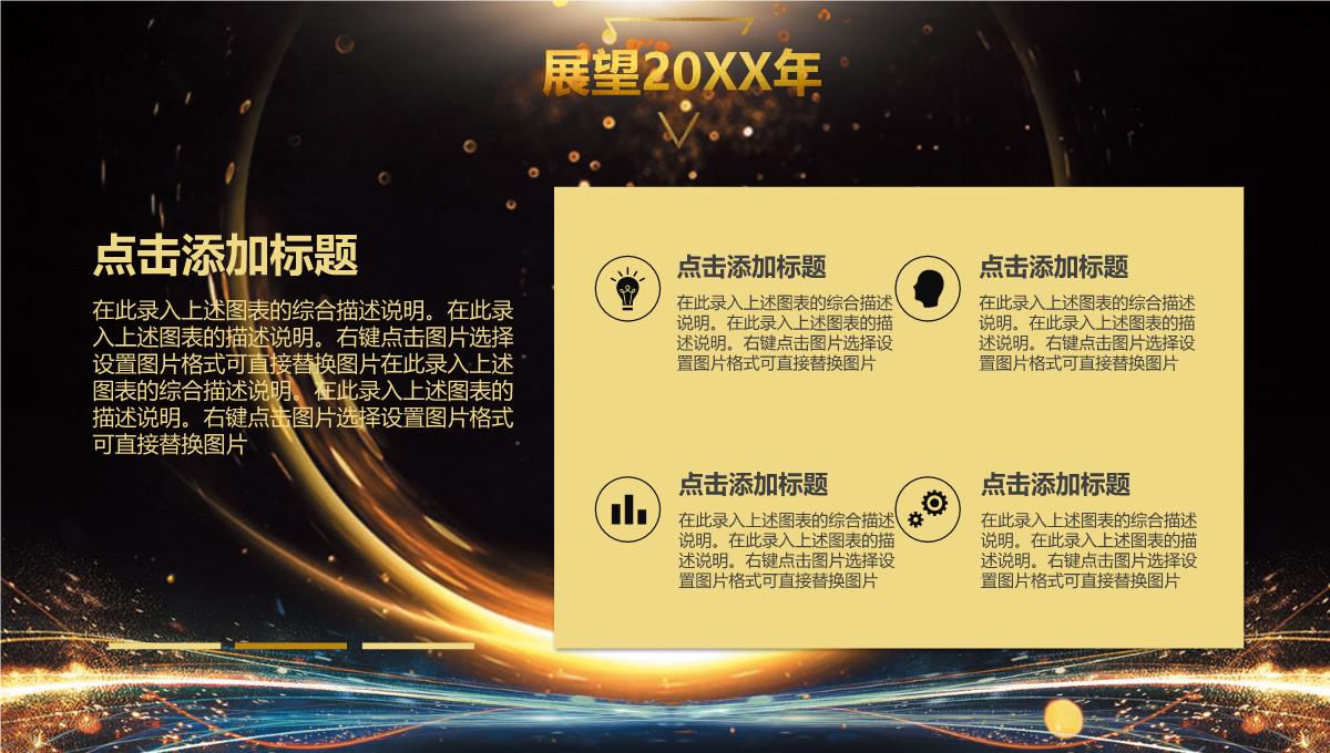 携手共进赢战未来2023大气黑金企业年终晚会暨员工颁奖典礼PPT模板_1_36