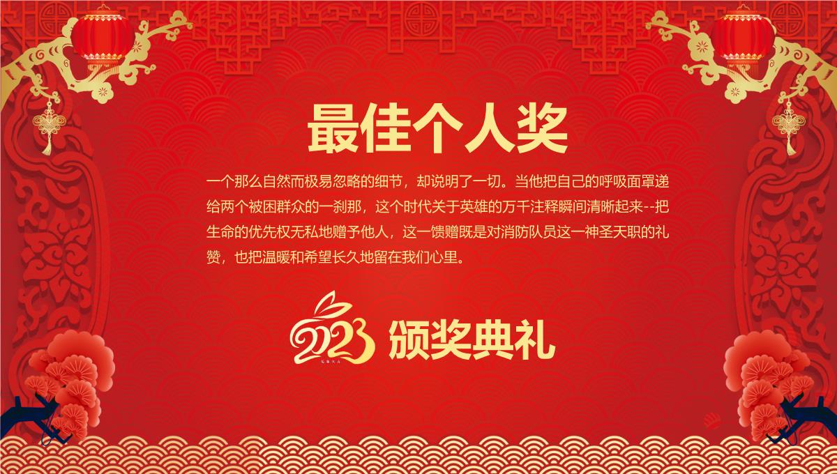 2023喜迎新年企业年会春节联欢晚会PPT模板_1_13