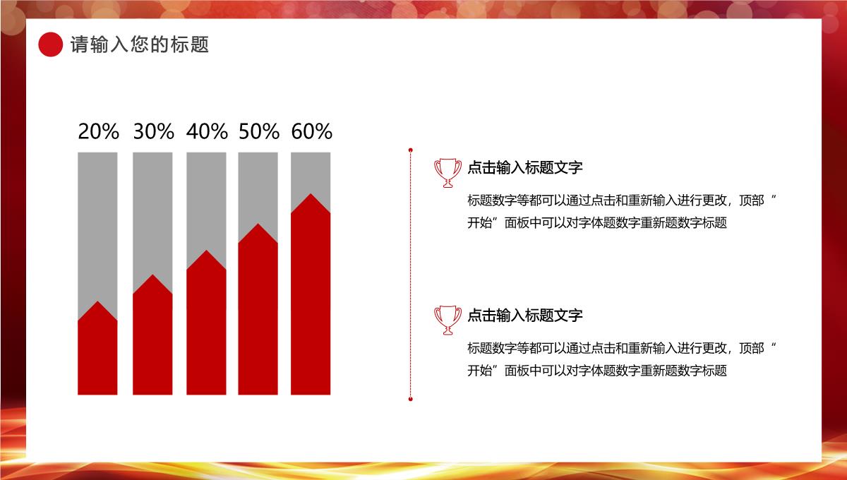 新征程再出发年会盛典PPT模板_15