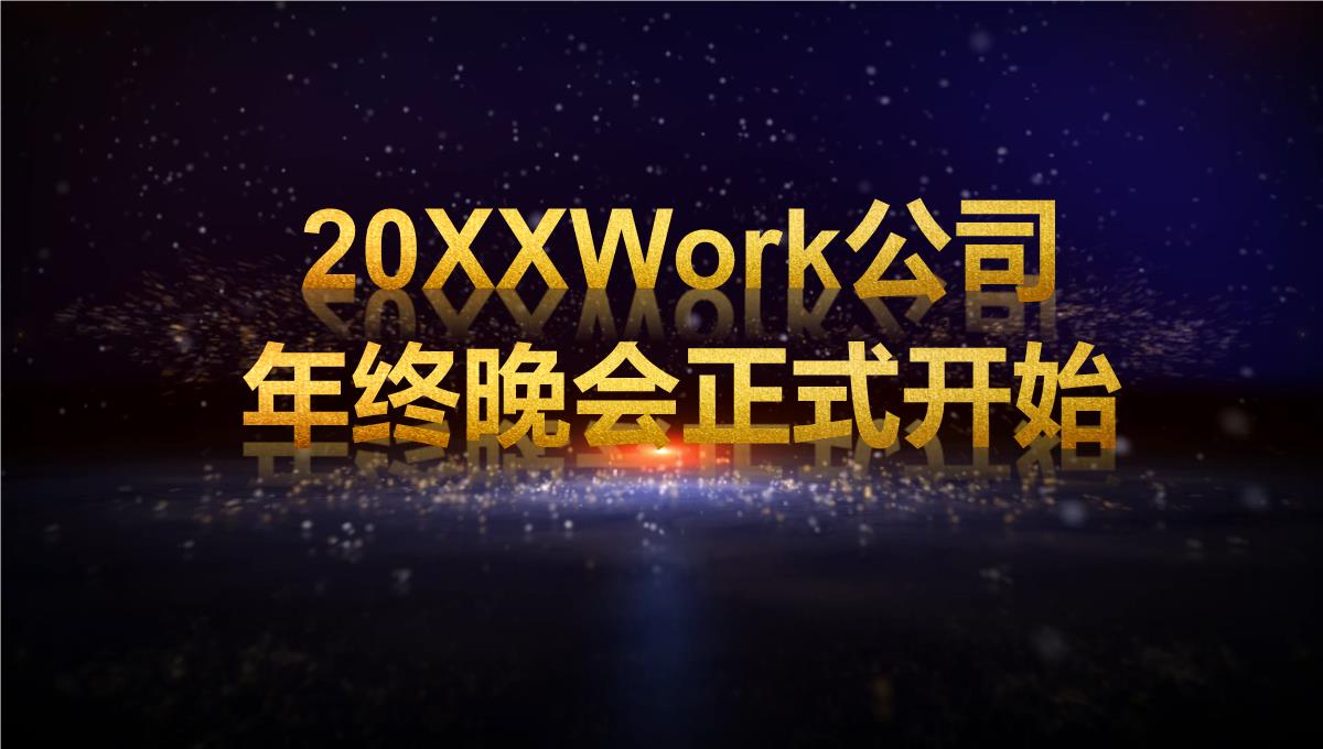 2023新跨越赢战未来大气年终总结年会颁奖誓师大会PPT模板_1