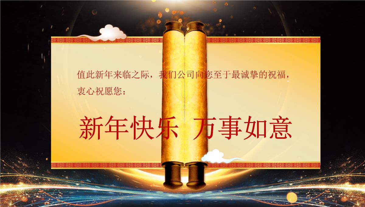 携手共进赢战未来2023大气黑金企业年终晚会暨员工颁奖典礼PPT模板_1_39