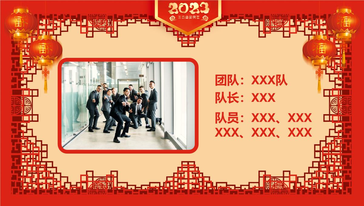 2023喜庆中国风虎年年会颁奖年终工作总结暨新年计划PPT模板_1_12