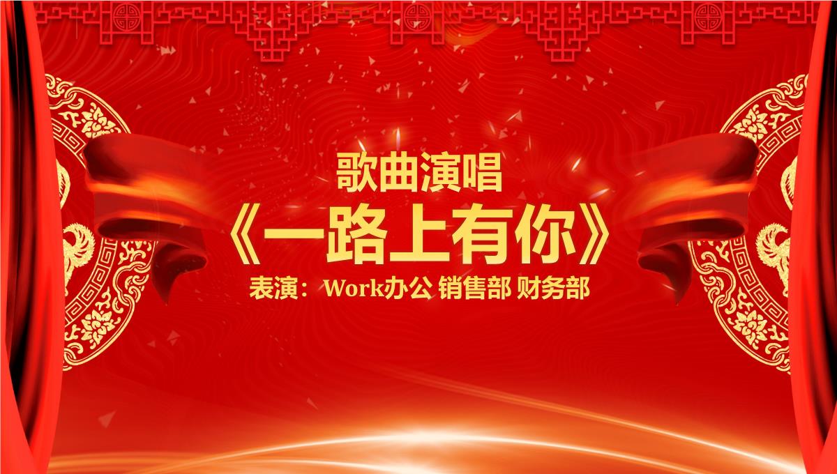 2023喜庆中国风虎年年会颁奖年终工作总结暨新年计划PPT模板_1_18