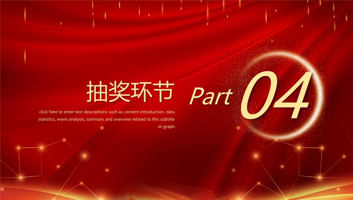 红色大气年会表彰大会颁奖典礼动态PPT模板_21