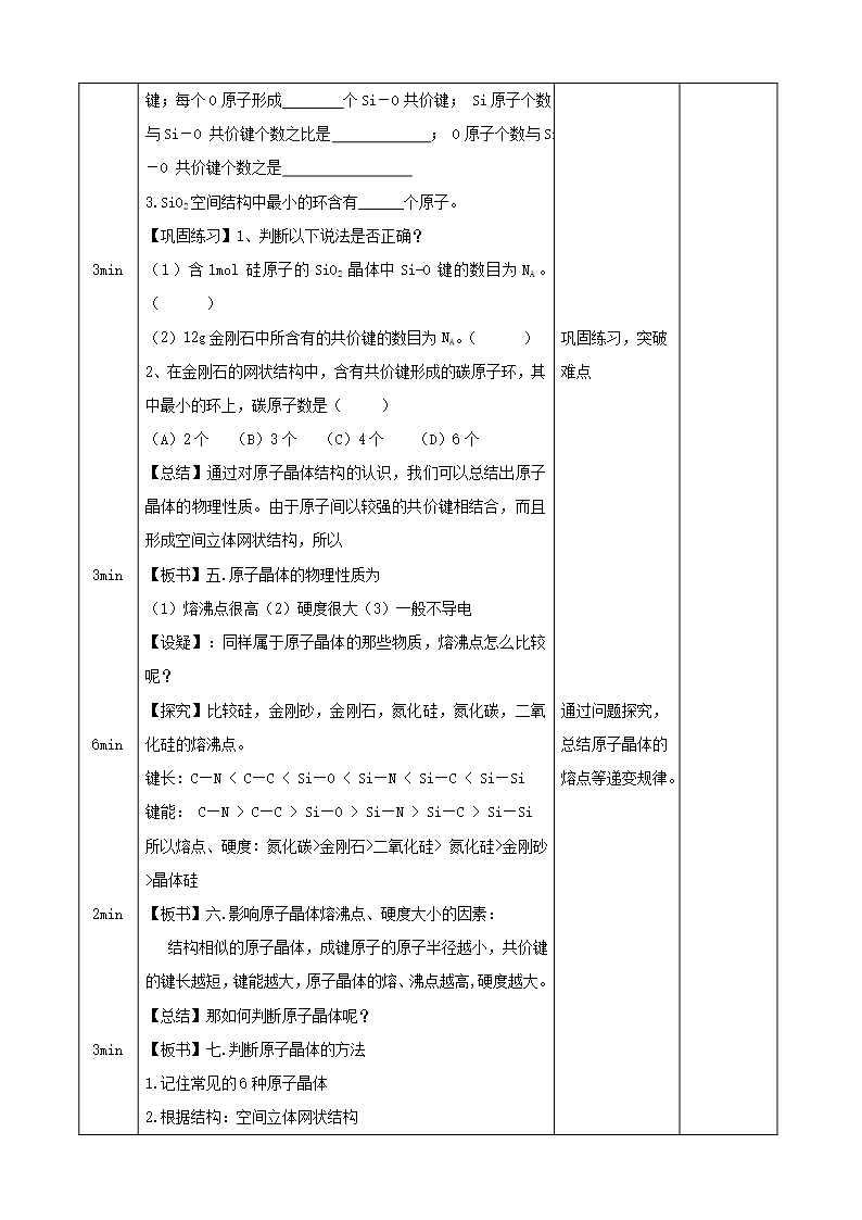 鲁科版高二化学选修三3.3原子晶体与分子晶体教案4Word模板_04