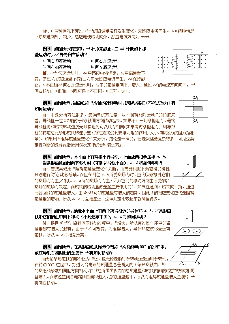 高二物理电磁感应复习教案Word模板_03