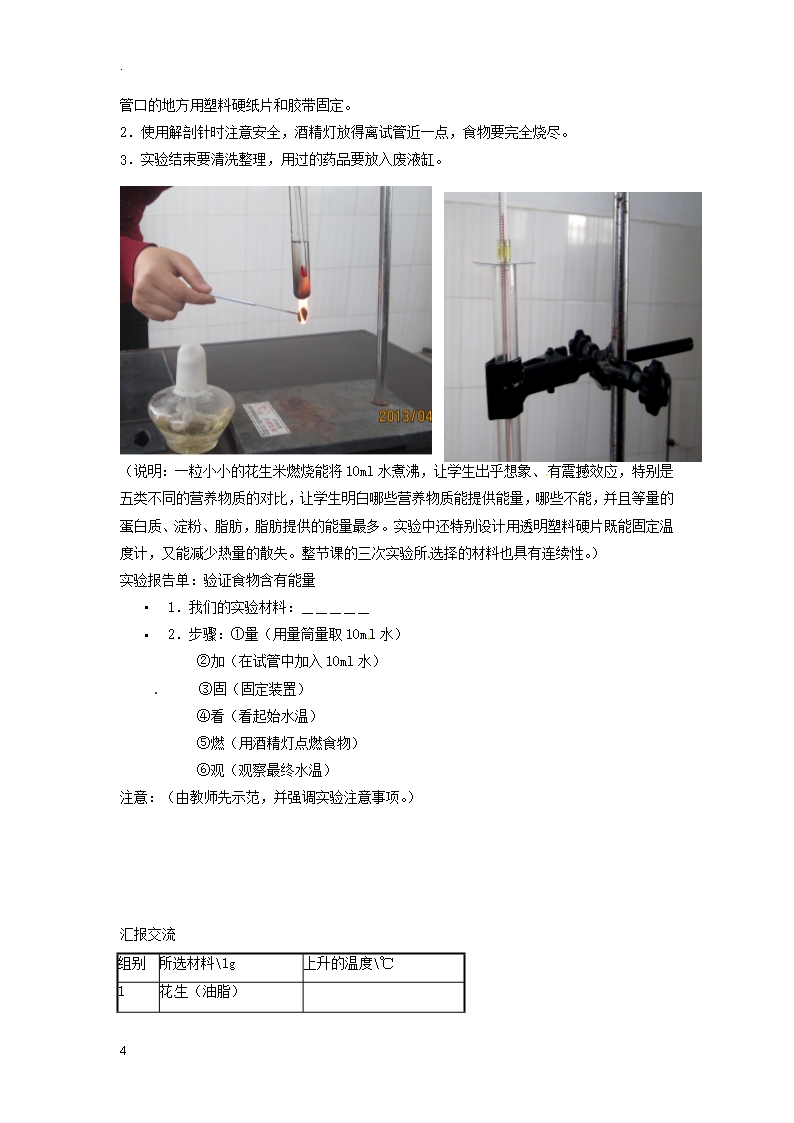 2019届中考生物实验复习：《人体需要的主要营养物质实验》教案Word模板_04