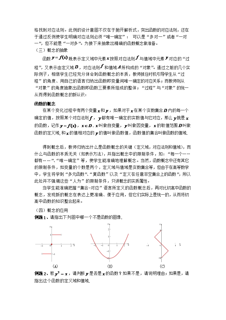 高中数学-函数的概念公开课教案教学设计Word模板_06