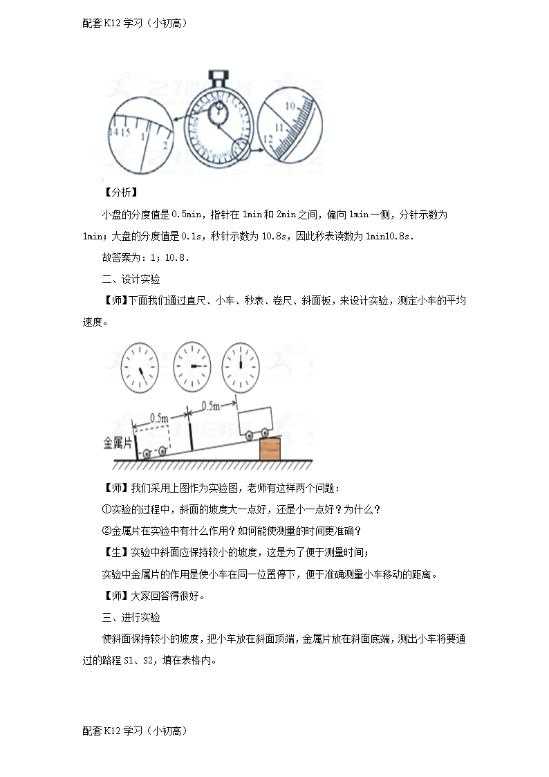 [配套k12学习]2017-2018学年八年级物理上册1.4测量平均速度教案新版新人教版Word模板_03