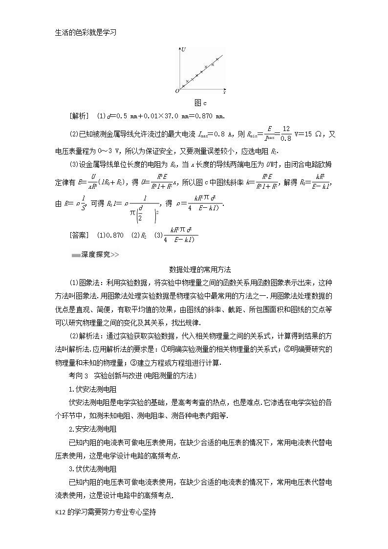 [推荐学习]新课标2018版高考物理一轮复习第七章恒定电流实验七测定金属的电阻率教案Word模板_04