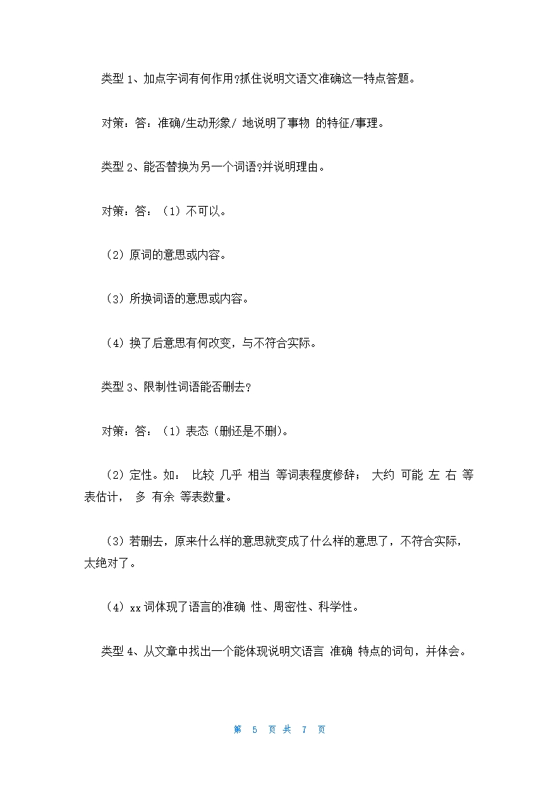 初中语文学科教师辅导讲义说明文阅读Word模板_05