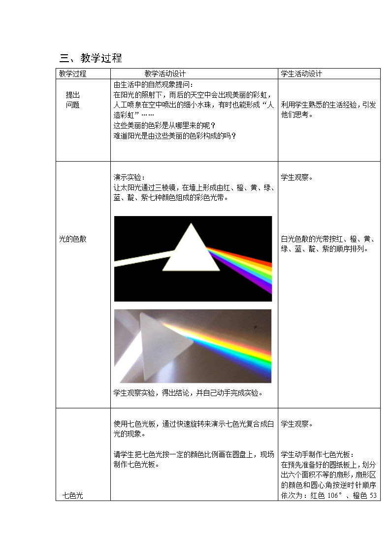 2018北京课改版物理八年级下册8.9《物体的颜色》word教案Word模板_02