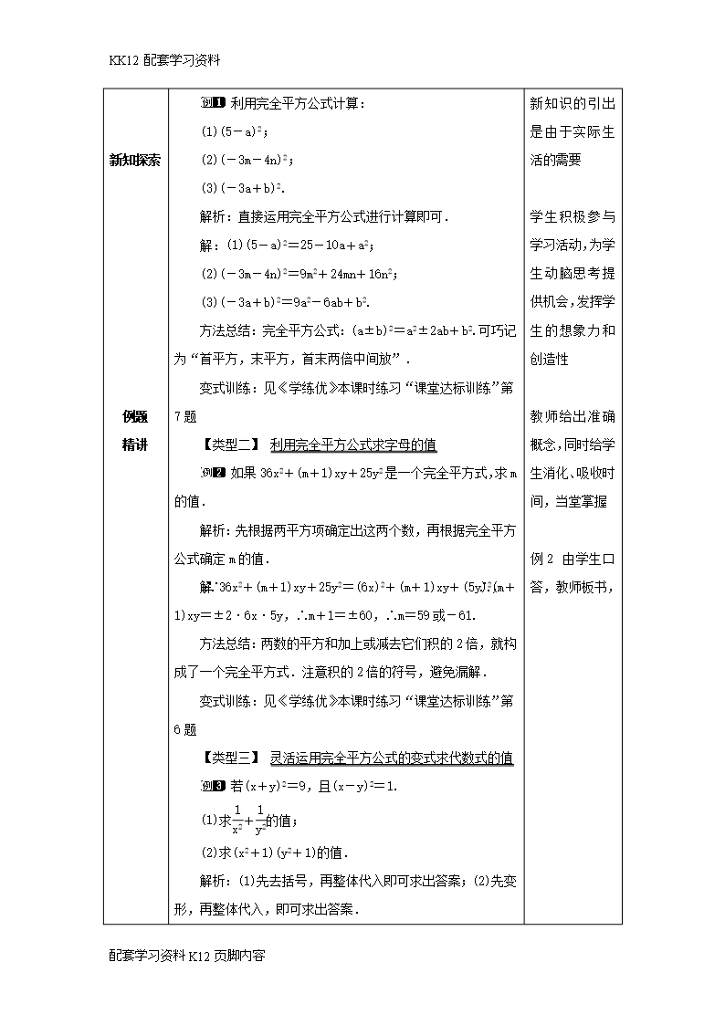 [K12配套]七年级数学下册第一章整式的乘除1.6完全平方公式1.6.1完全平方公式教案Word模板_02