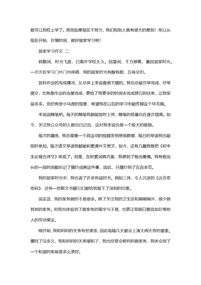 关于吉林省白城市的居家学习作文Word模板_02