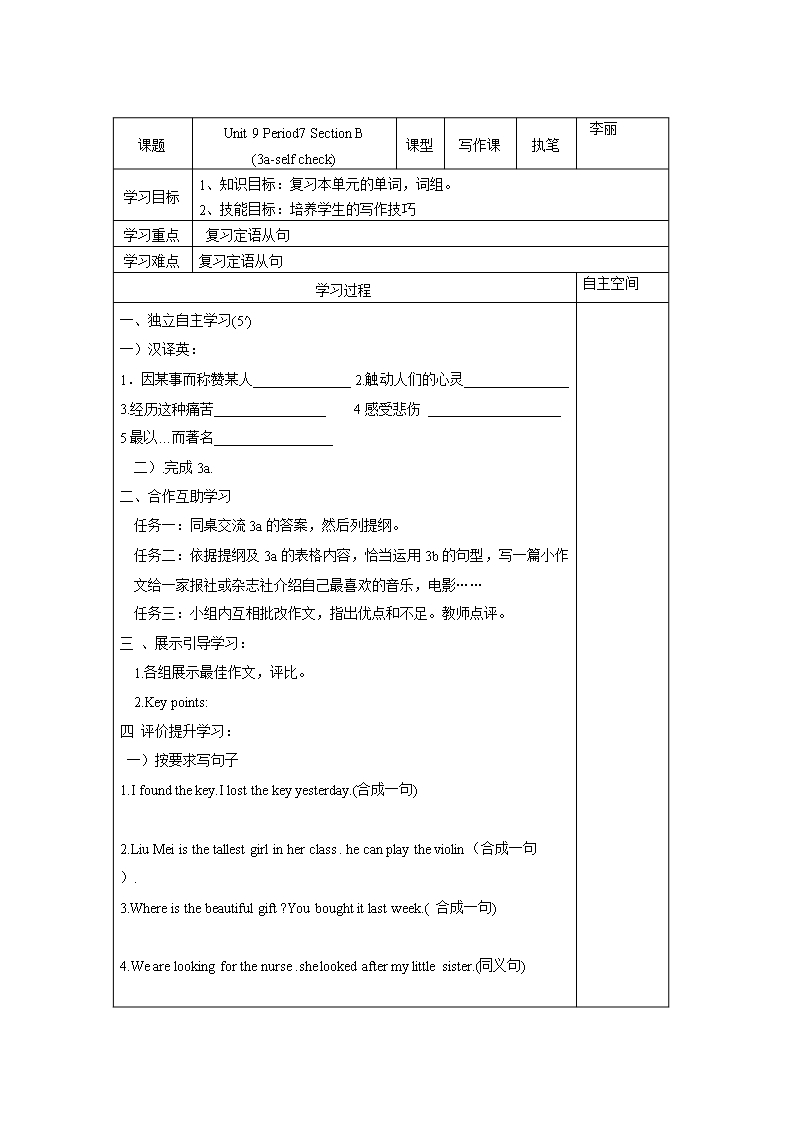 section-B(英语教案)Word模板_07