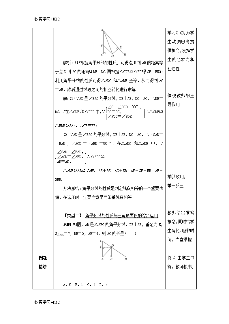 【教育专用】七年级数学下册第五章生活中的轴对称5.3简单的轴对称图形5.3.3简单的轴对称图形教案Word模板_02