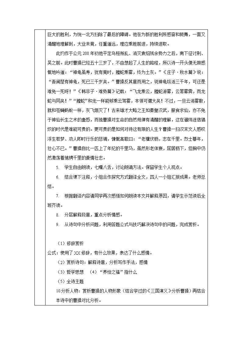 人教2011版初中语文八年级上册《课外古诗词诵读-龟虽寿》优质教案-2Word模板_03
