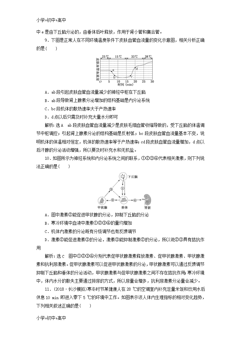 教育最新2019版高考生物一轮复习第八单元动物和人体生命活动的调节第四讲神经调节与体液调节的关系精选教案Word模板_15